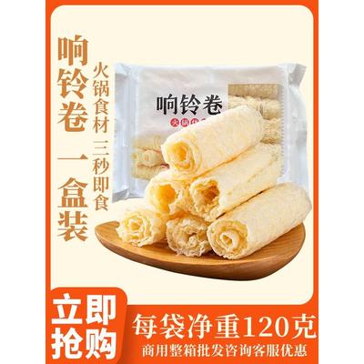 火锅响铃卷商用虾滑肥牛食材油炸豆腐皮批pi发单独包装豆皮卷三秒
