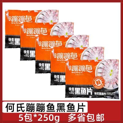 何氏蹦蹦鱼免浆黑鱼片5包*250g快煮黑鱼片酸菜鱼火锅食材水煮鱼