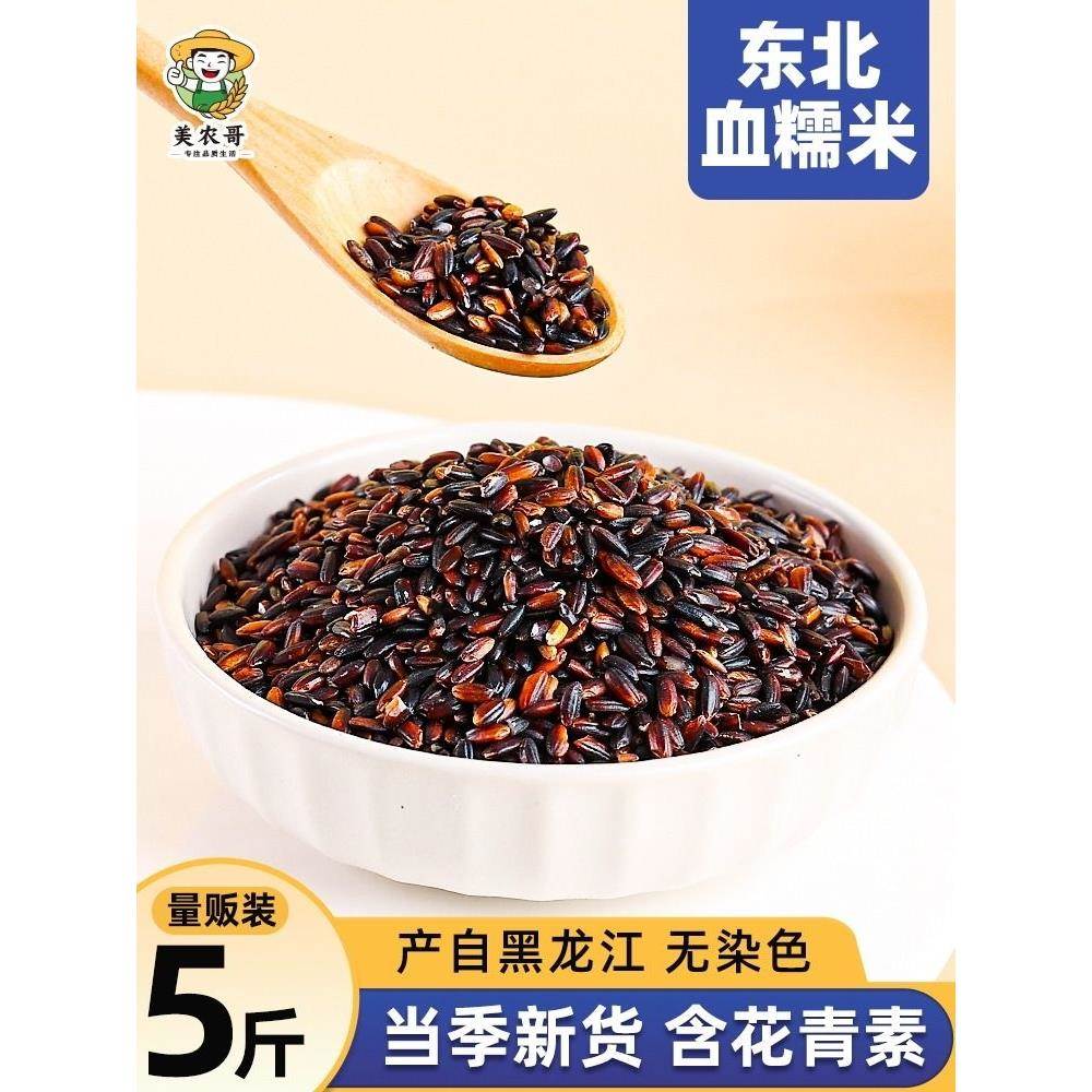东北血糯米5斤正宗黑糯米紫米粘黏新米专用饭团杂粮黑米米饭长粒