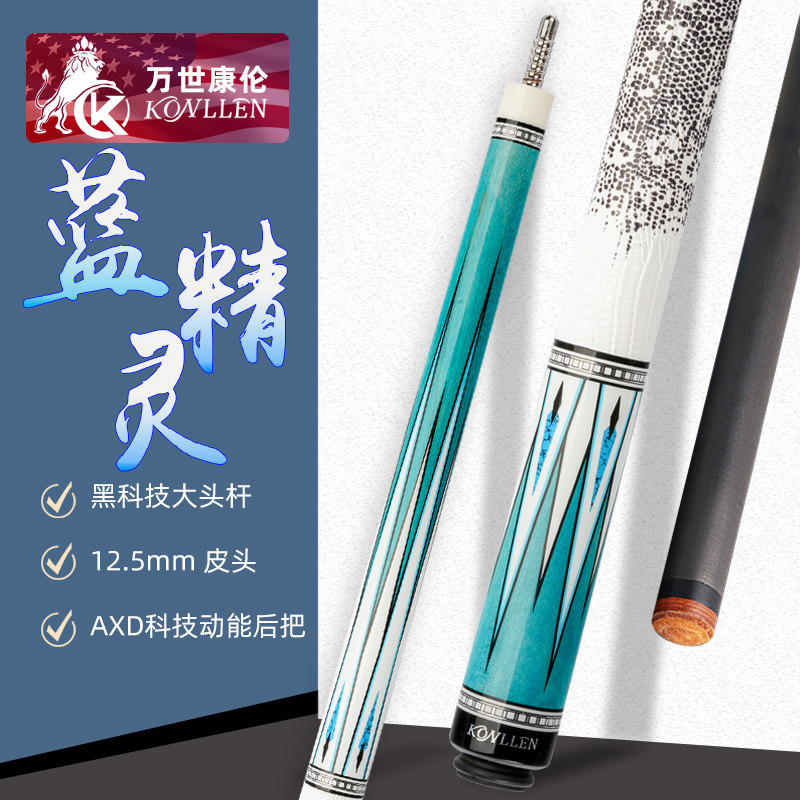 万世康伦台球杆konllen碳纤维