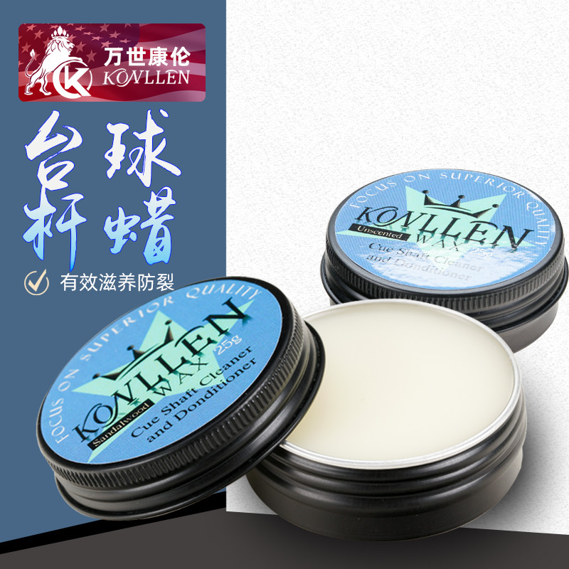 美国台球杆保养蜡konllen