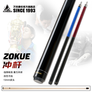 Zokue冲杆台球杆暴力开球13mm皮头1/2分体枫木黑八九球桌球