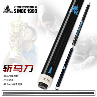 美国KONLLEN万世康伦斩马刀冲跳一体黑科技大头九球黑8碳素台球杆