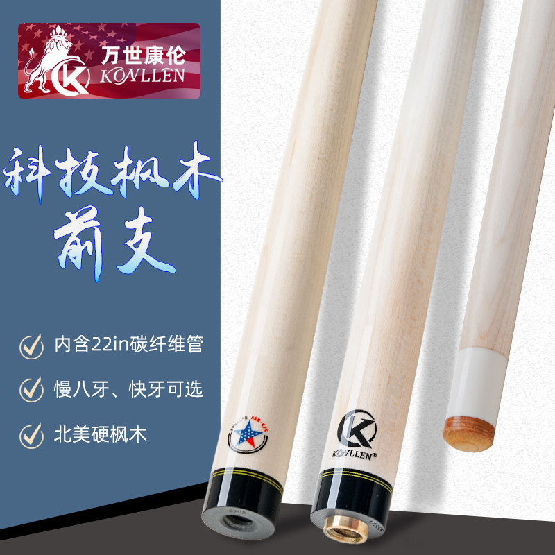 两种接牙含碳管大头杆前支