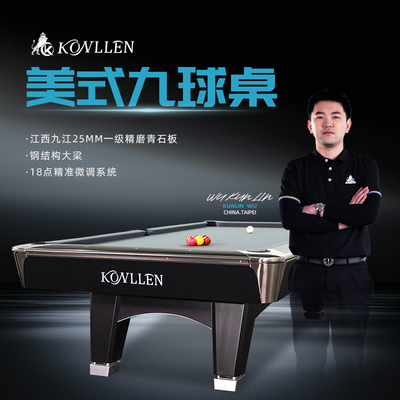 万世康伦KONLLEN标准美式九球桌