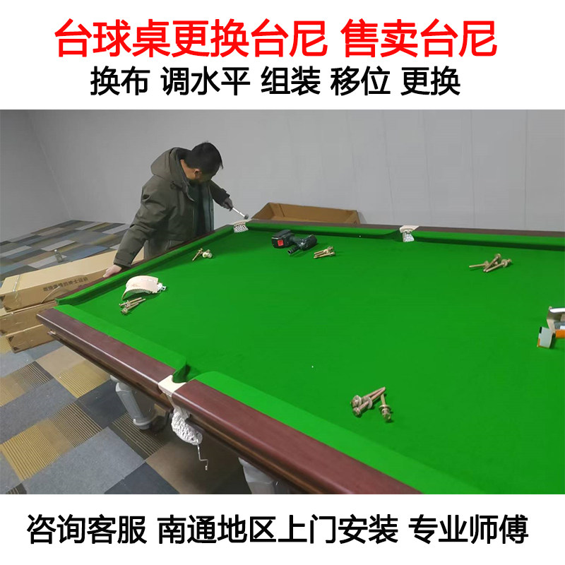 同城台球桌台尼更换维修师傅上门安装桌布更换台尼调水平翻新保养图片
