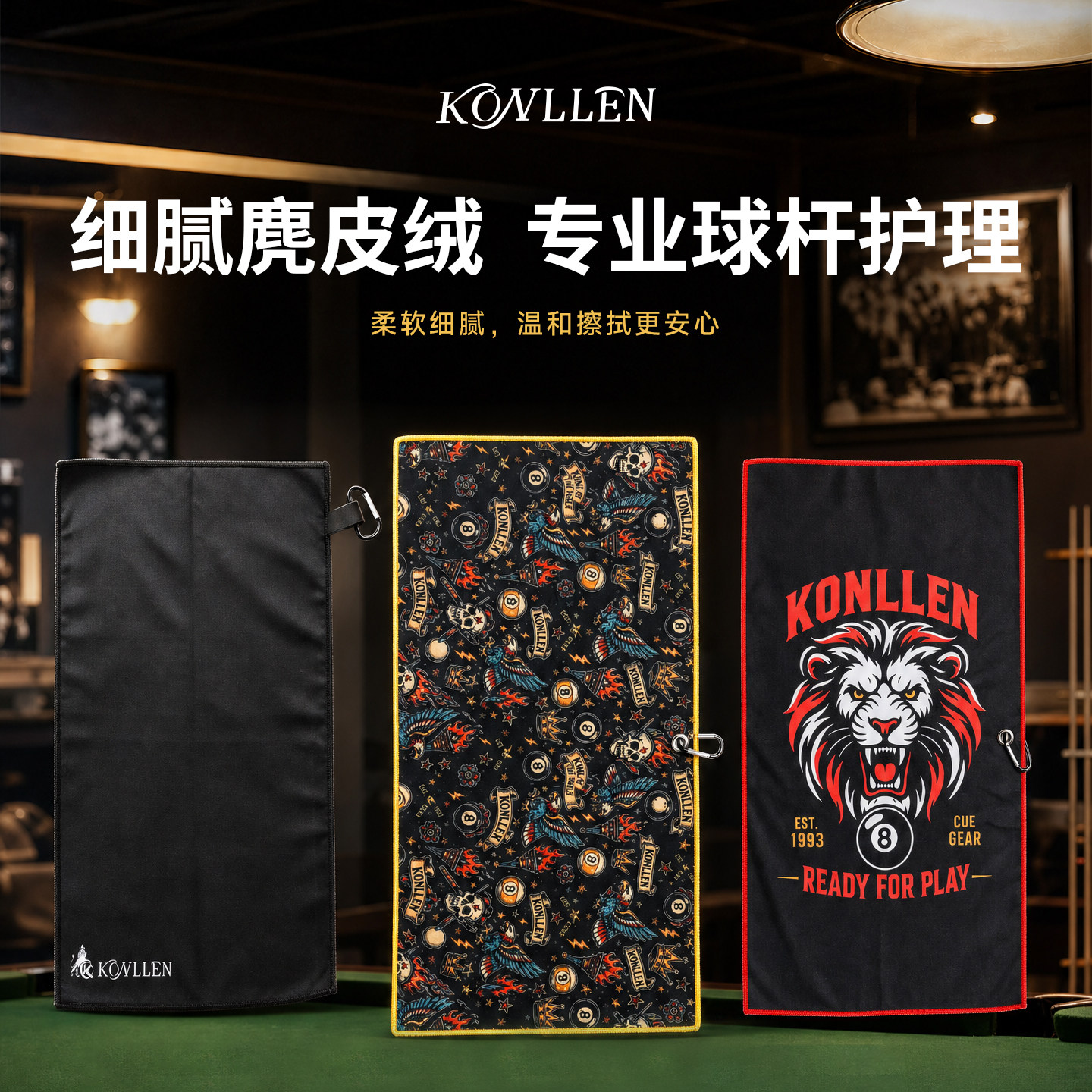 KONLLEN台球杆专用擦杆毛巾大头小头分体杆清洁布球杆保养擦拭布图片