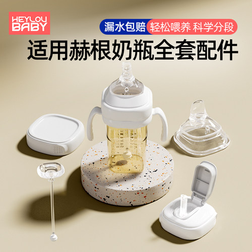 适用hegen赫根奶瓶配件吸管直饮杯盖子手柄鸭嘴奶嘴重力球水杯头