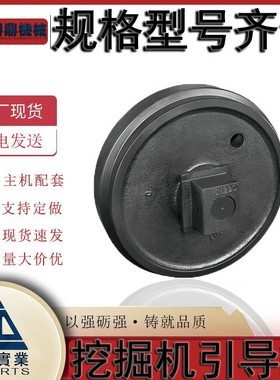 现货供应 引导轮ZX280LC -3 工程机械配件底盘履带导向轮HITAC