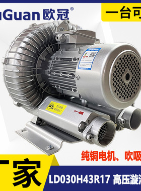 欧冠 高压漩涡风机 LD030H43R17漩涡气泵  3KW工业吸尘上料鼓风机