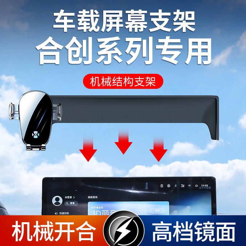 广汽合创Z03 A06 V09专用汽车载手机支架导航架装饰用品改装配件