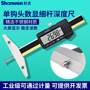 电子数显单钩数显细杆深度卡尺带单勾内槽小孔内弧深度卡尺不锈钢
