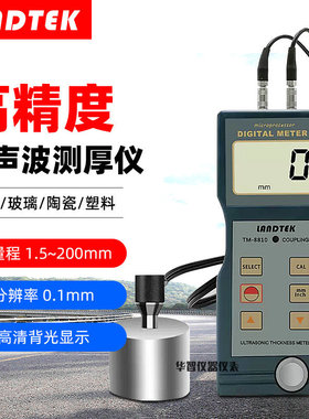 兰泰超声波测厚仪TM8810 涂层测厚仪 钢铝测厚仪TM-8810