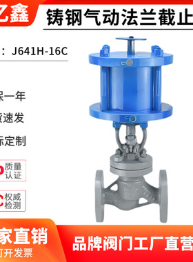 J641H-16C 铸钢气动法兰截止阀气动高温蒸汽导热油法兰截止阀DN50