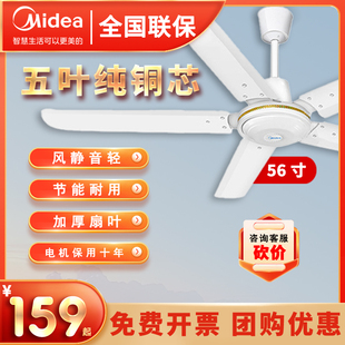 吊扇56寸工业吊式 美 电风扇家用商用铁叶5叶餐厅1.4米大风吊顶扇
