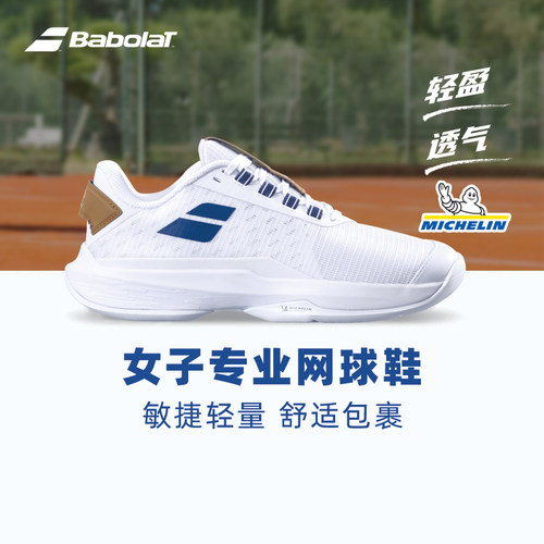 Babolat女款网球鞋专为女生设计