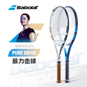 Babolat百保力专业网球拍PD李娜pure drive男/女全碳素百宝力温网