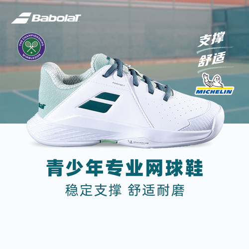 BABOLAT百保力网球鞋儿童青少年