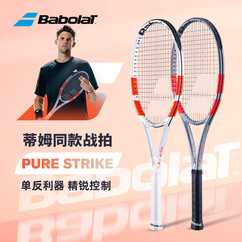 Babolat百保力PS网球拍碳素新款银灰专业百宝力蒂姆Pure Strike