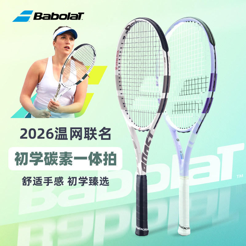 Babolat百保力网球拍男女学生碳素轻量初学温网27百宝力boost