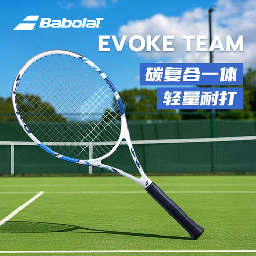 Babolat百保力EVOKE网球拍