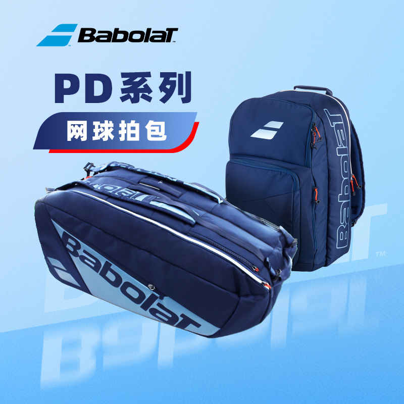 百保力网球包双肩大容量