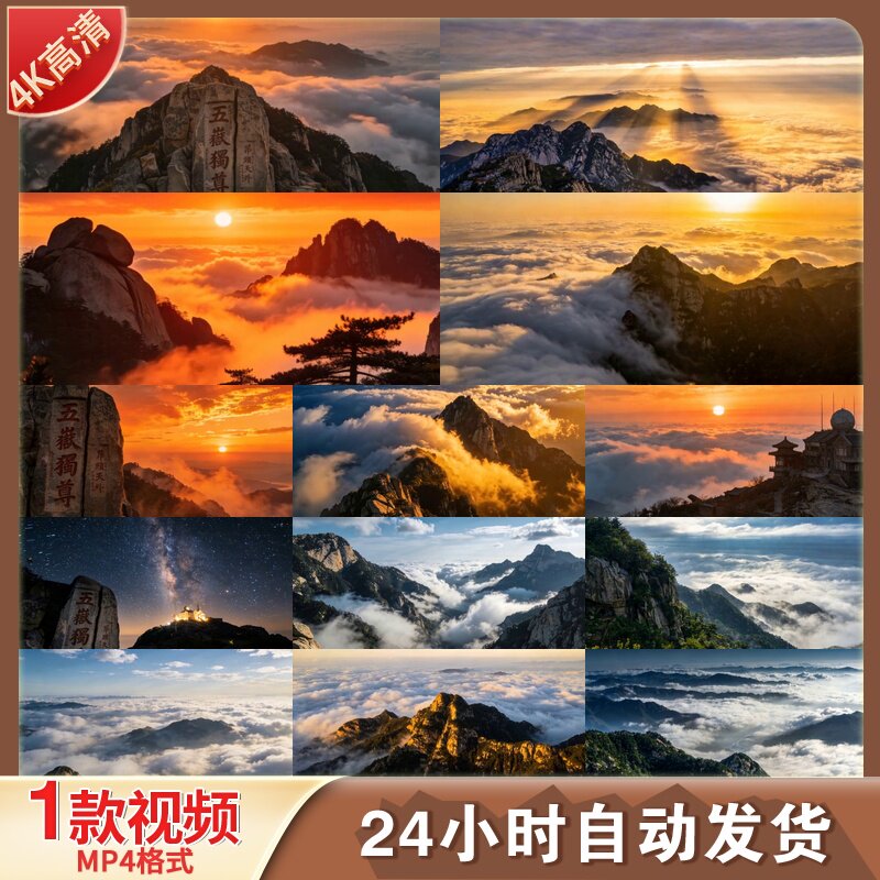 高清泰山日出云海红门仙境山峰云雾泰安五岳独尊风光视频素材