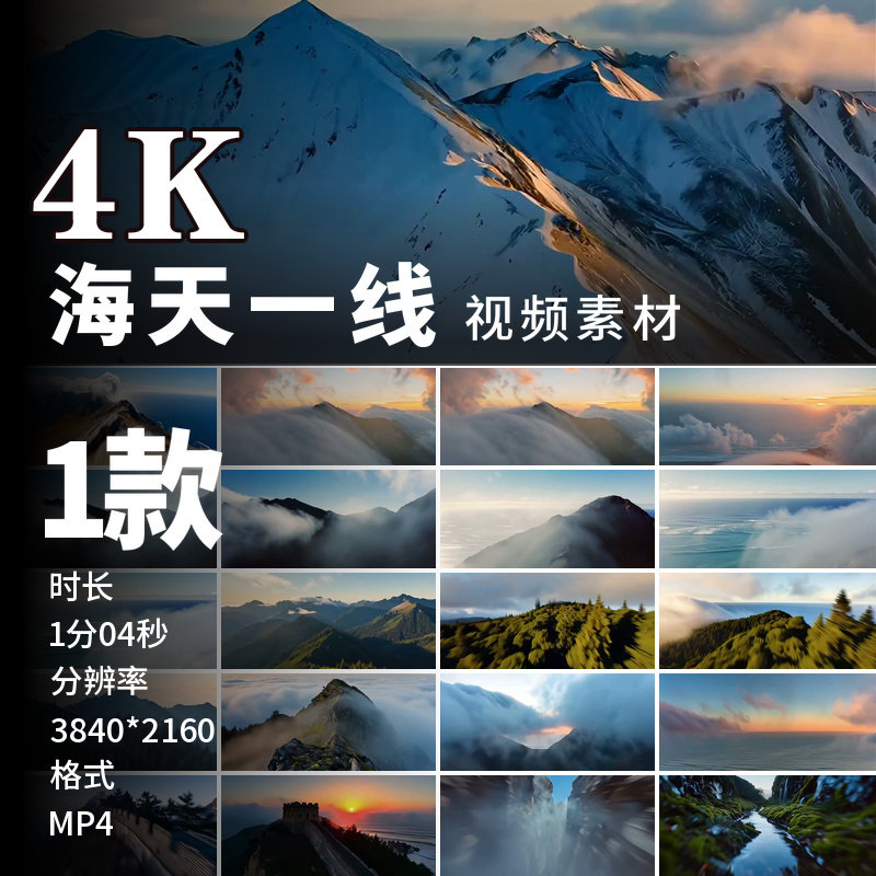 高清飞越山海红日升海面山原创峦长城曙光朝霞希望视频素材