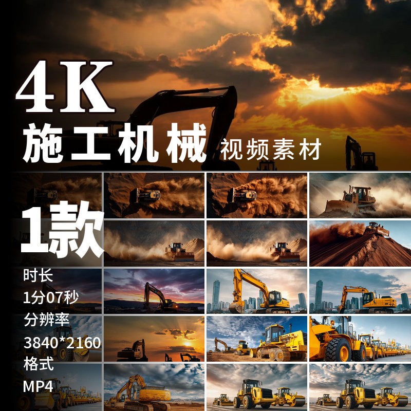 高清挖掘机施工推土机建筑工地压路机重型机械土方工程视频素材