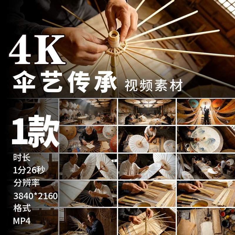 高清老手艺人传统油纸伞制作工艺竹伞手工非遗文化传承视频素材