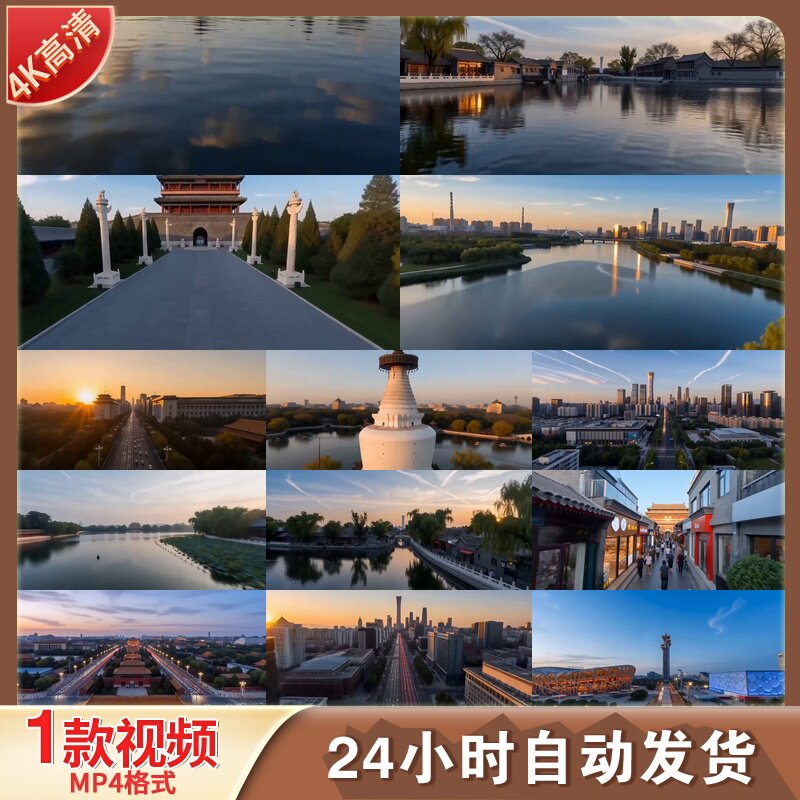 高清北京航拍中轴线地标故宫鸟巢长城古建穿越机延时视频素材 - 实物图