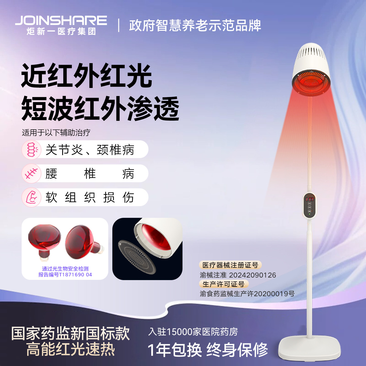 炬新一200VA新国标近红外理疗灯