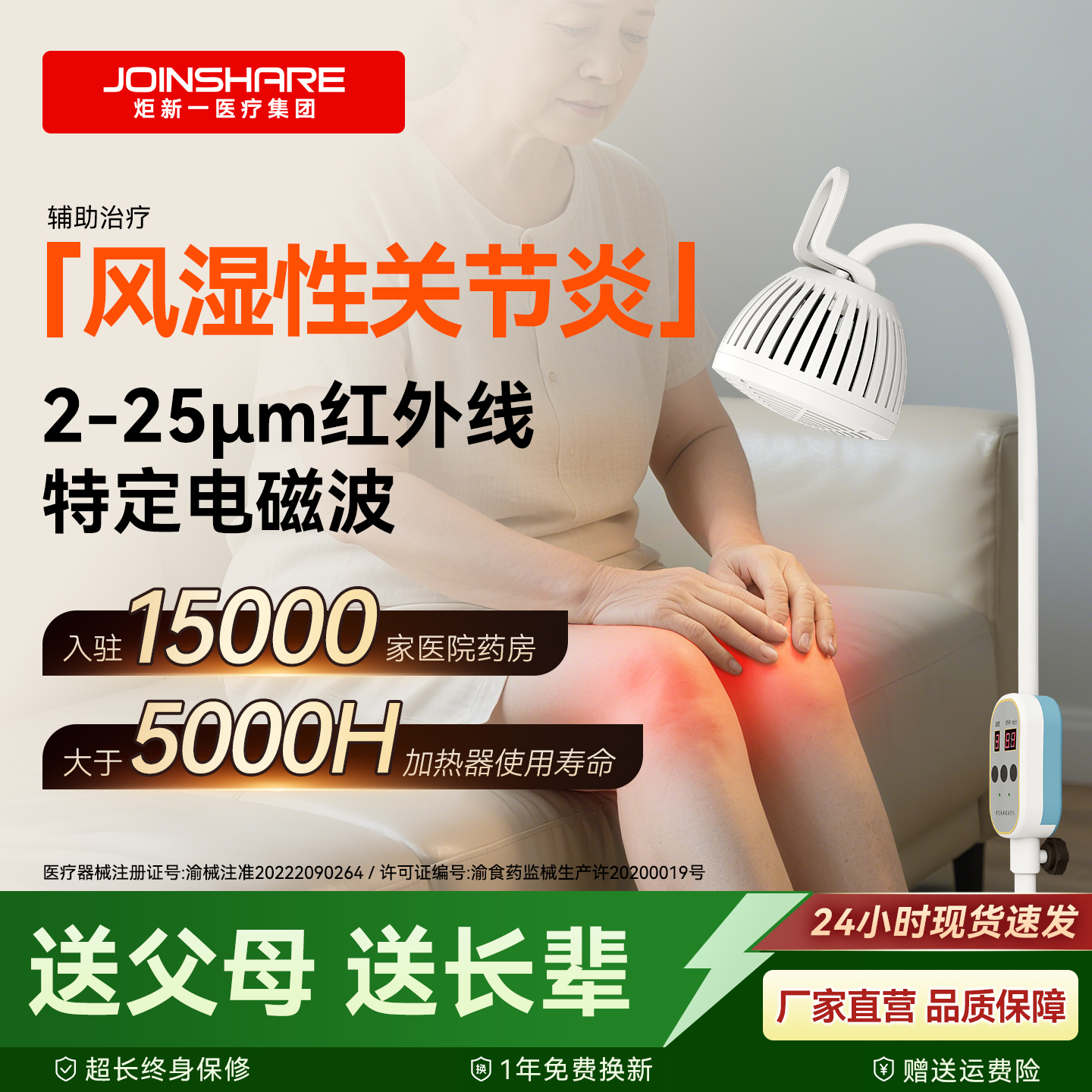 风湿性关节炎红外线理疗烤灯