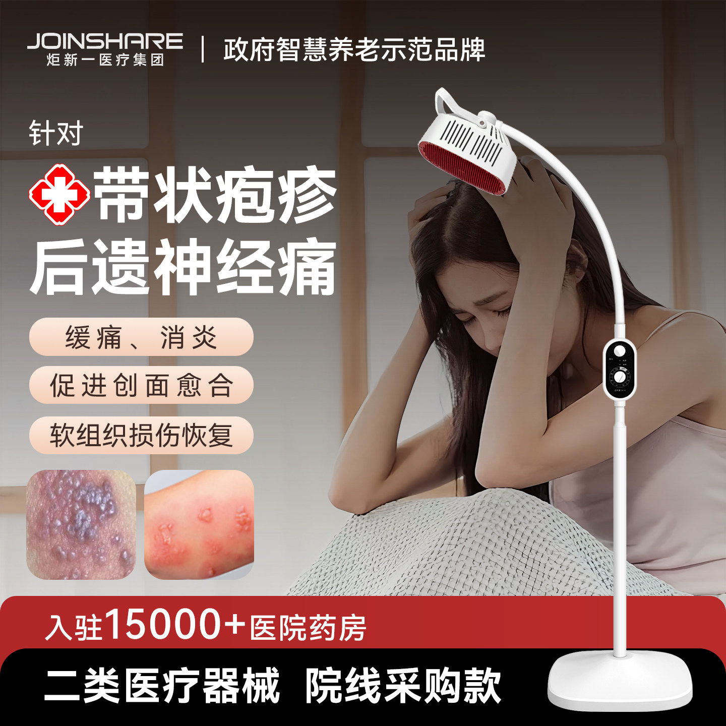 家用带状疱疹治疗仪红外线理疗仪后遗症神经痛止痛修复医用烤灯
