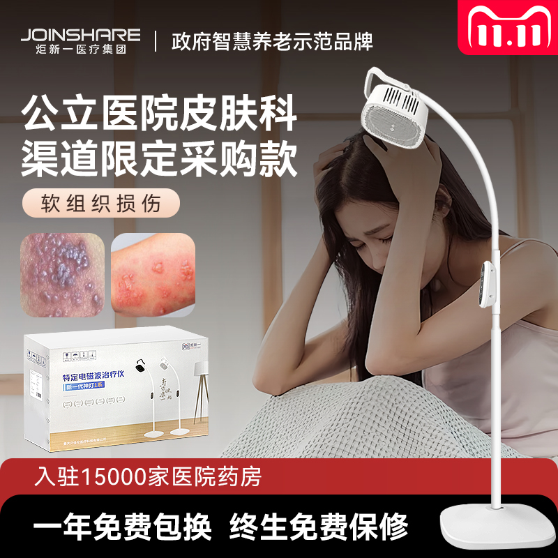 带状疱疹红外线治疗仪家用修复