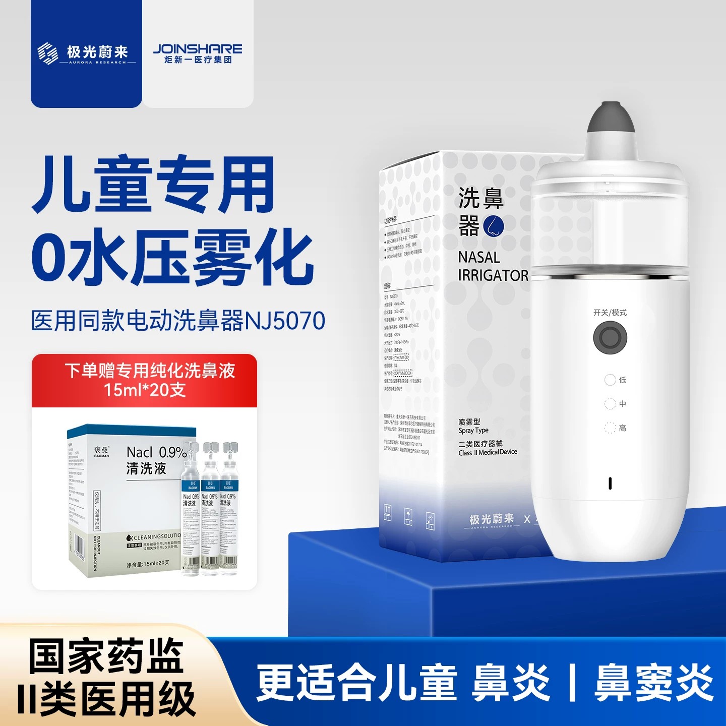 儿童电动喷雾洗鼻器幼儿鼻腔清洁