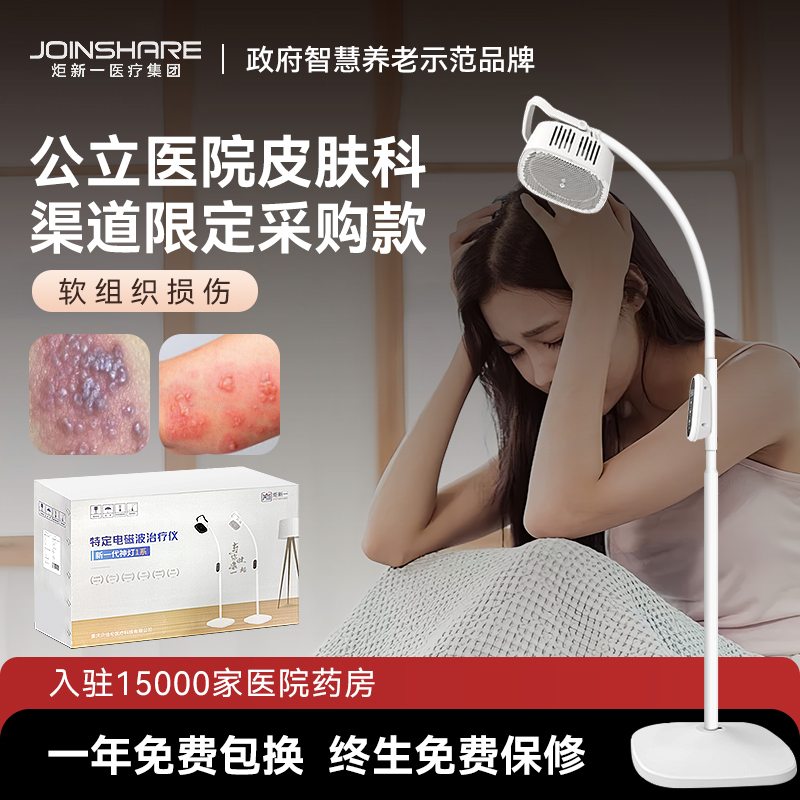 带状疱疹红外线治疗仪家用修复