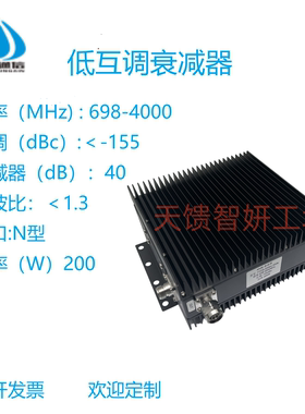 低互调衰减器3-40dB同轴固定衰减器射频衰减器N型定制50W100W200W
