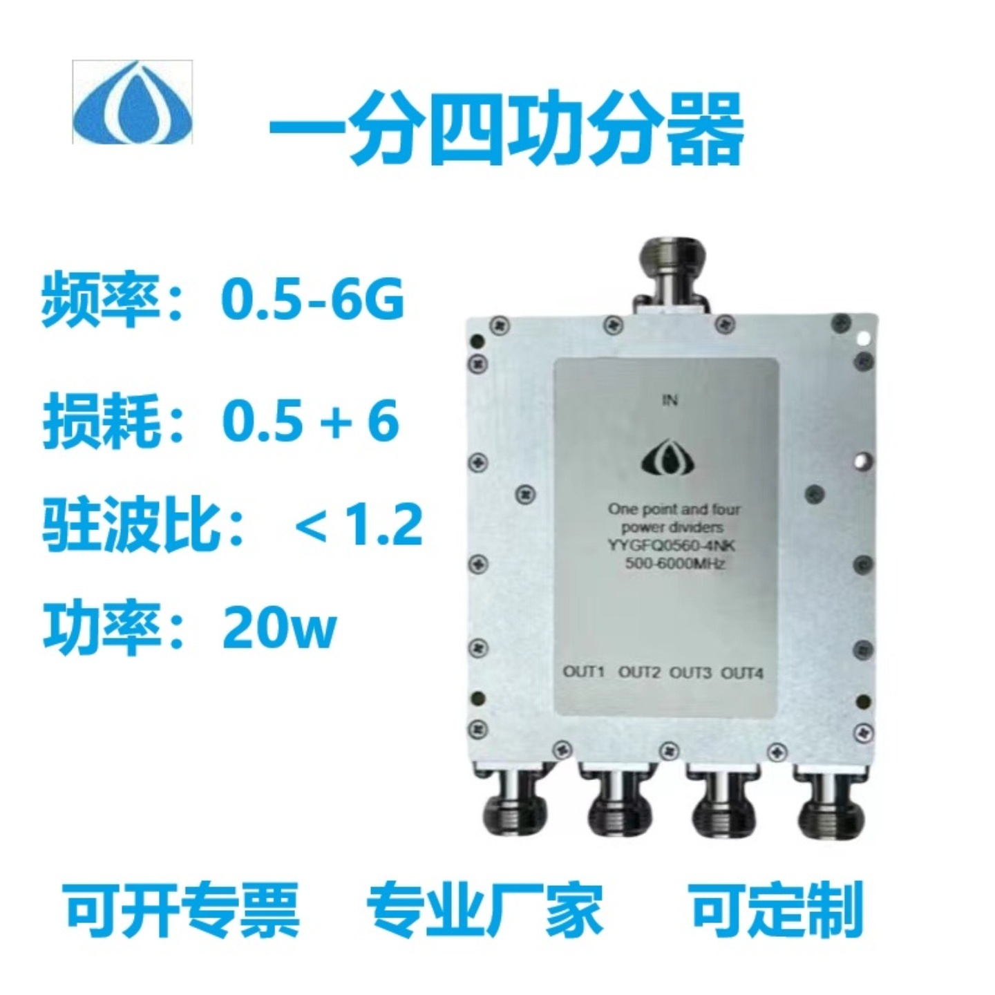 一分四功分器駐波比低衰減小N型0.5-6G 700M GPS 2.4G 5.8G分配器