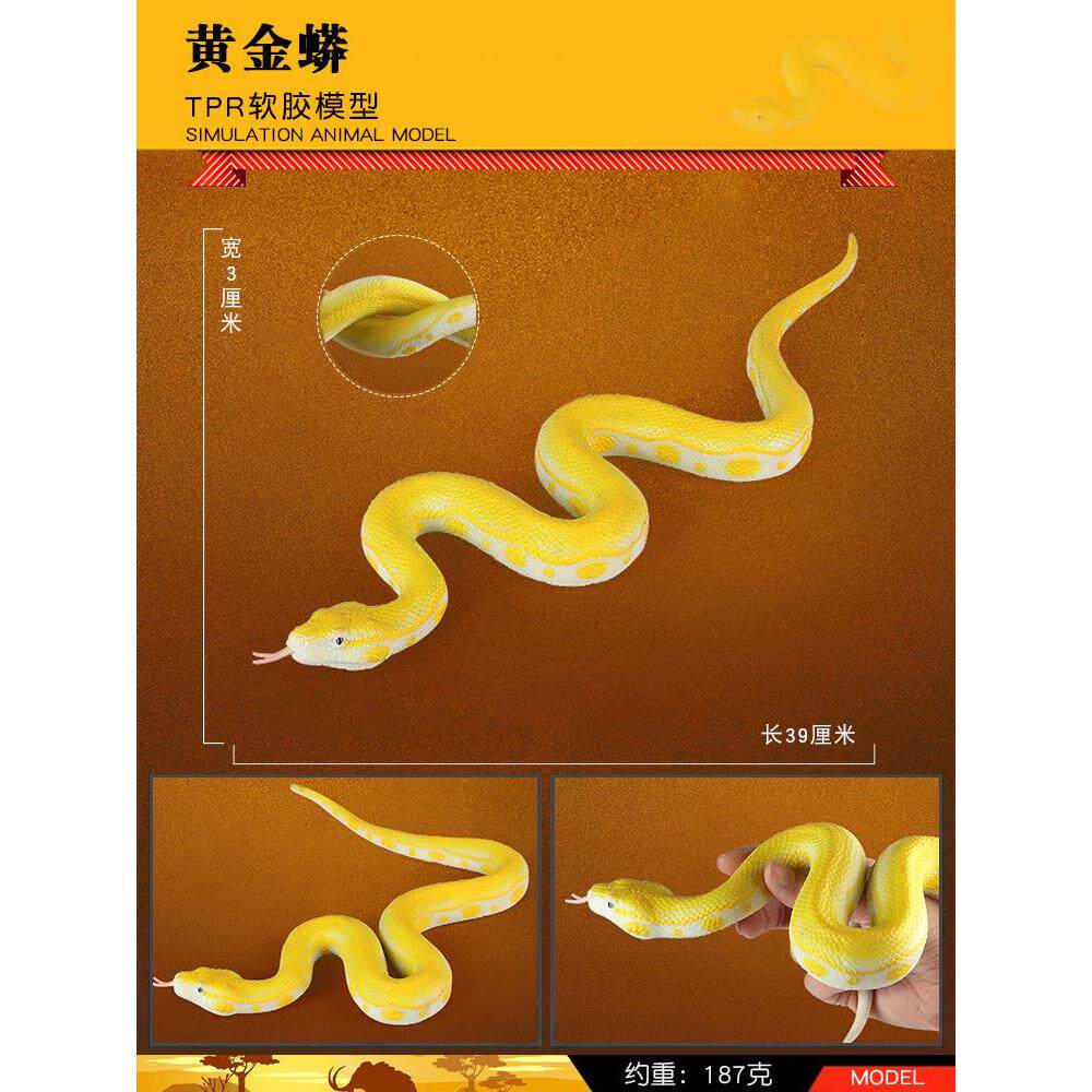 林畅模玩儿童仿真动物玩具黄金蟒模型软胶大蟒蛇爬行巨蟒男孩认知