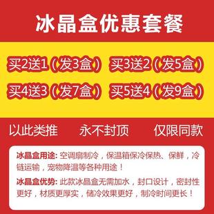 冰晶制冷空调扇冷风机通用型冷藏箱冰板冰袋保鲜冰包反复用冰晶盒