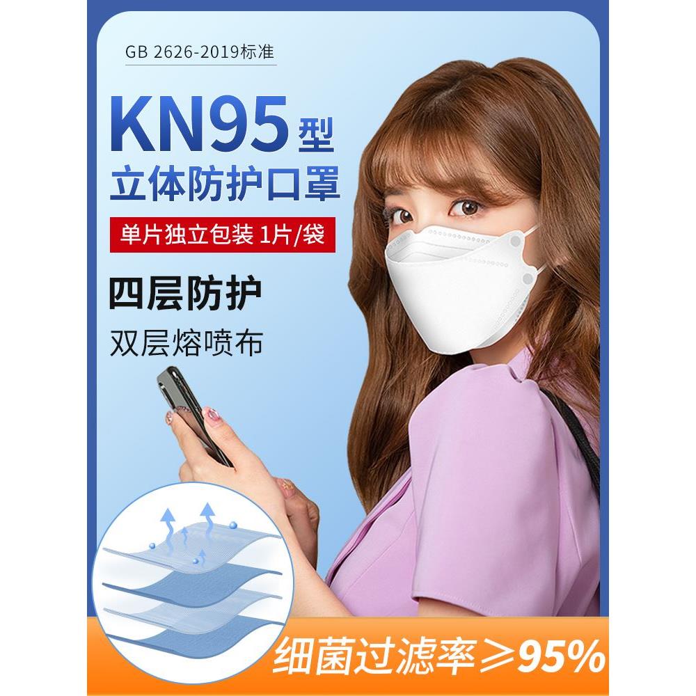 尼初kn95型口罩3d立体防护鱼嘴柳叶型不花妆透气鱼型成人儿童346