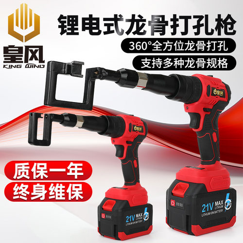 皇风龙骨钳锂电免铆接全自动