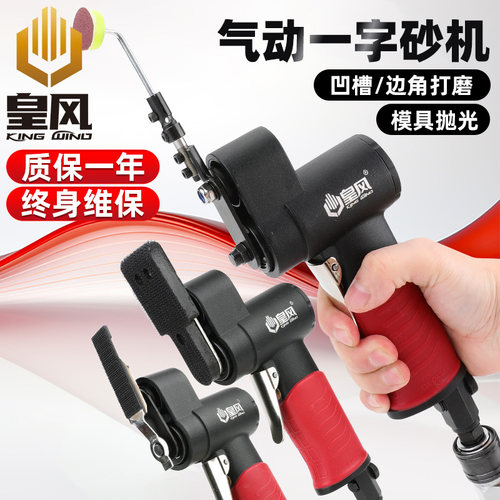 台湾皇风 SVX散打机多功能气动打磨机模具研磨抛光磨光一字砂纸机