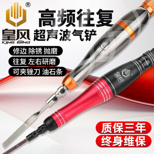 皇风气锉超声波打磨机往复研磨修