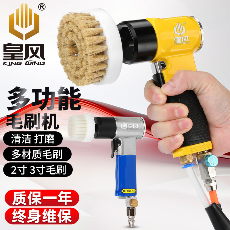 台湾皇风气动毛刷清洁机尼龙丝汽车皮具清洗刷子洗鞋机沙发清洗机