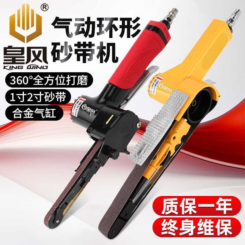 台湾皇风气动环带机打磨机砂纸机砂带机1寸2寸抛光机砂光机修边机,五金/工具,气动磨光机,淘宝优惠券,粉丝福利购,淘宝优惠卷