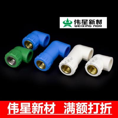 伟星PPR内丝弯头弯头6/4分弯头配件冷热水丝/PPRPPR内分/内牙管
