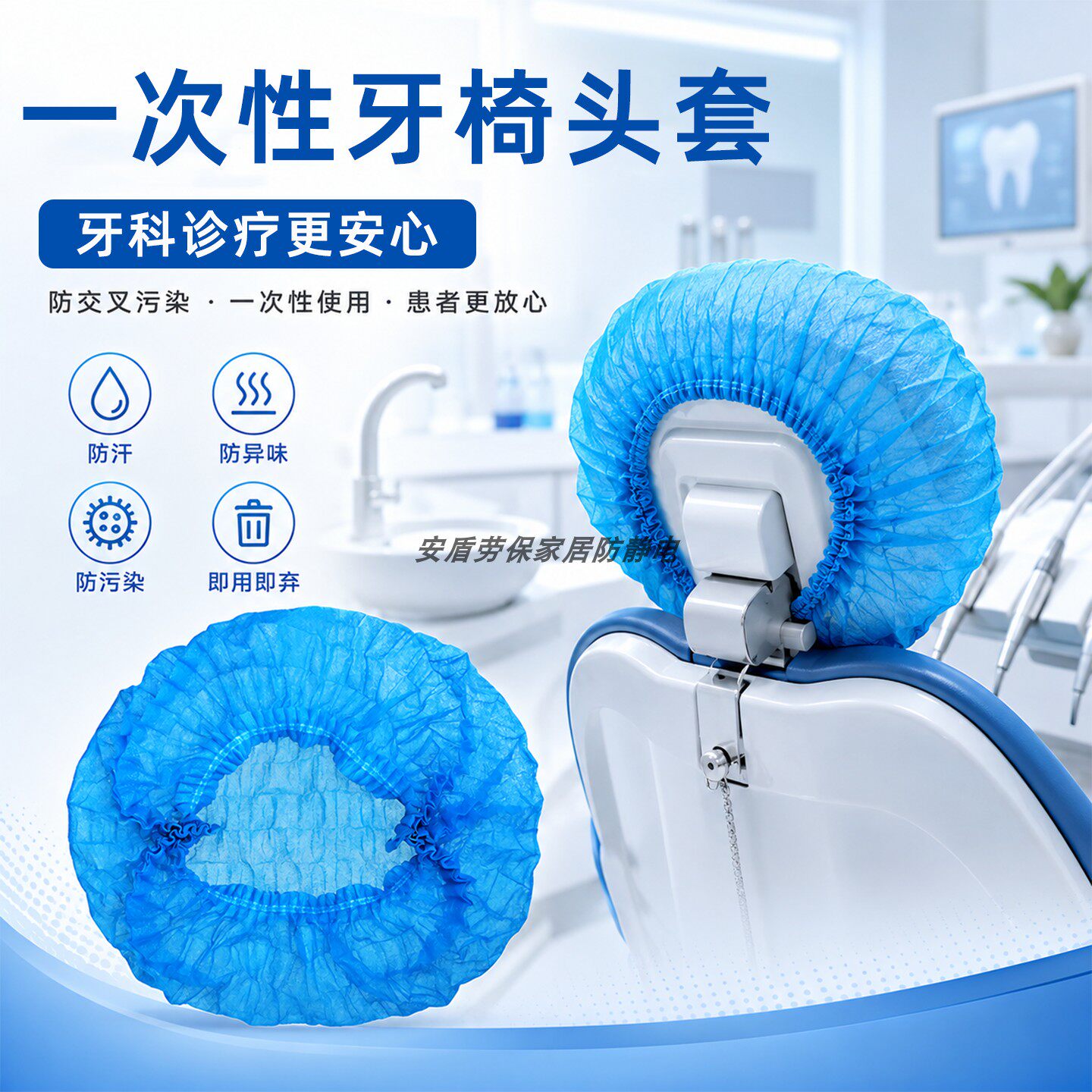 口腔诊所一次性头套牙椅头枕套无纺布防尘防异味牙医头枕保护套
