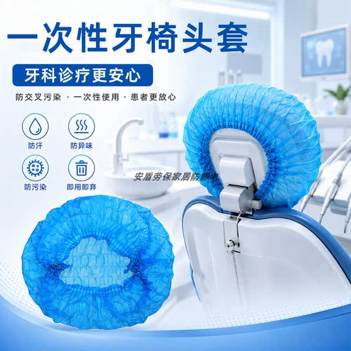 一次性牙椅头套防头皮屑防味